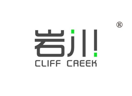 岩川 CLIFF CREEK