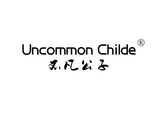 不凡公子 UNCOMMON CHILDE