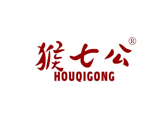 猴七公;HOUQIGONG