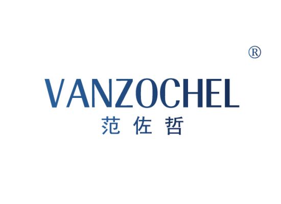 范佐哲 VANZOCHEL