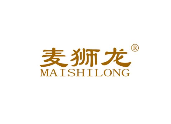 麦狮龙 MAISHILONG