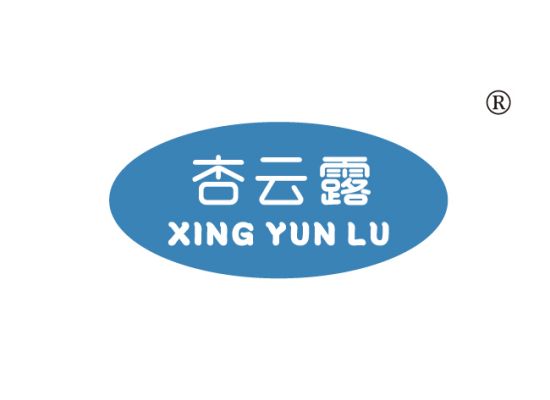 杏云露 XINGYUNLU