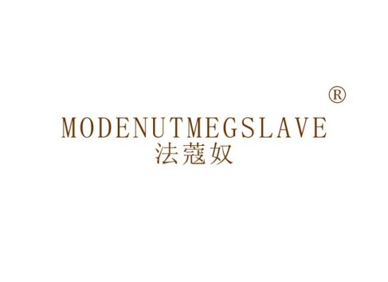 法蔻奴 MODENUTMEGSLAVE