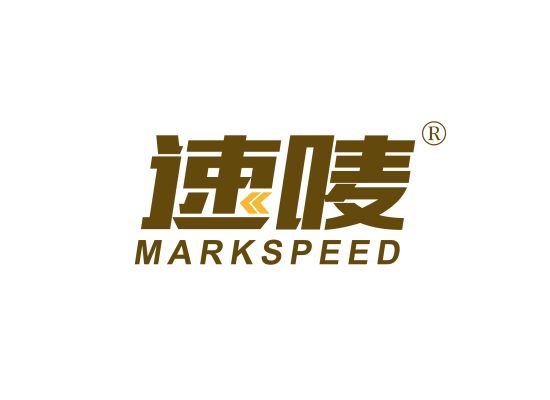速唛 MARK SPEED