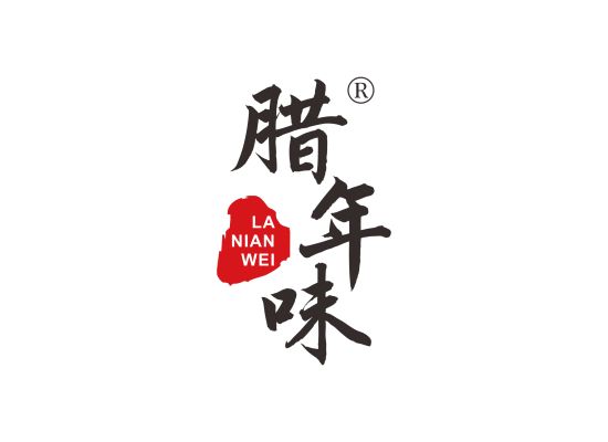 腊年味 LA NIAN WEI