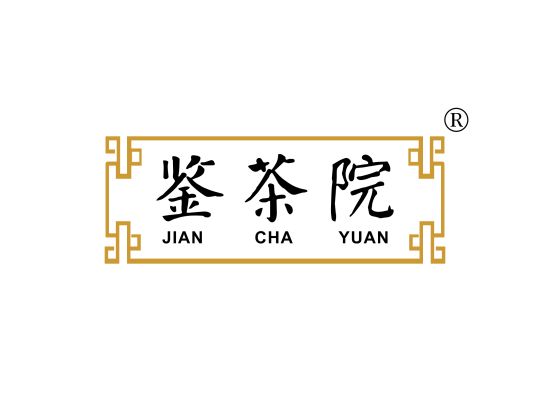 鉴茶院 JIAN CHA YUAN