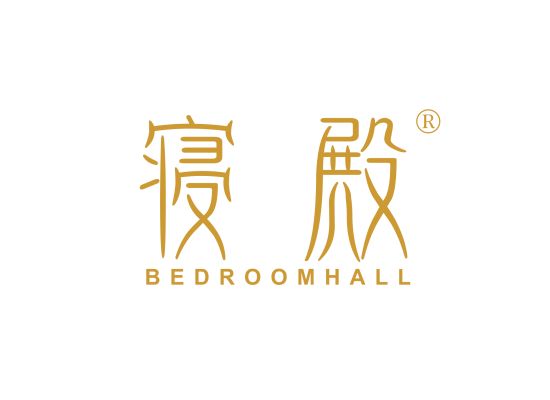 寝殿 BEDROOM HALL