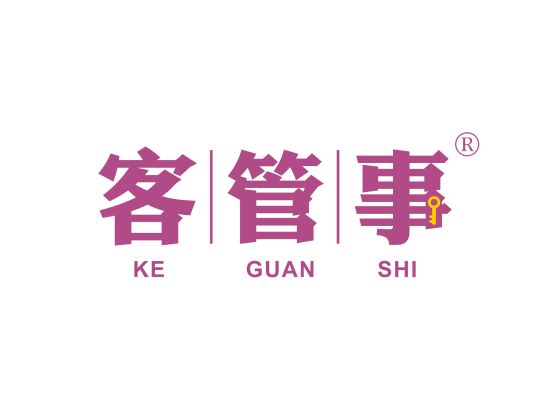 客管事;KEGUANSHI