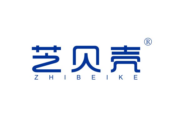 芝贝壳;ZHIBEIKE