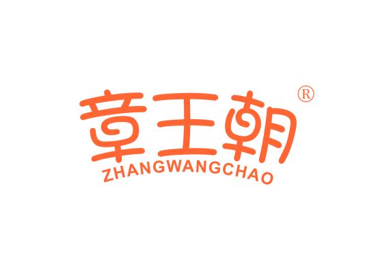 章王朝;ZHANGWANGCHAO