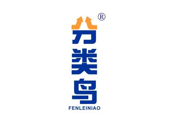 分类鸟;FENLEINIAO