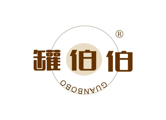 罐伯伯;GUANBOBO