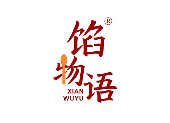 馅物语;XIANWUYU