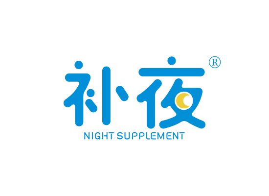 补夜;NIGHT SUPPLEMENT