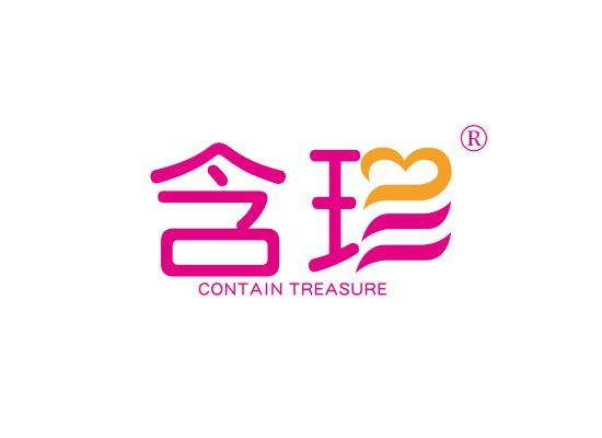 含珍 CONTAIN TREASURE