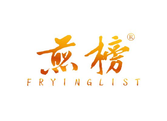 煎榜 FRYING LIST