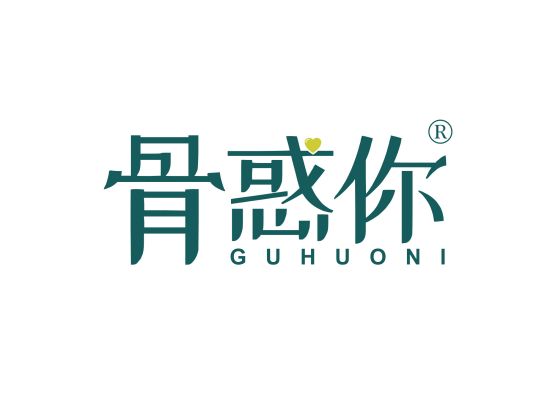 骨惑你;GUHUONI