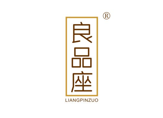 良品座;LIANGPINZUO