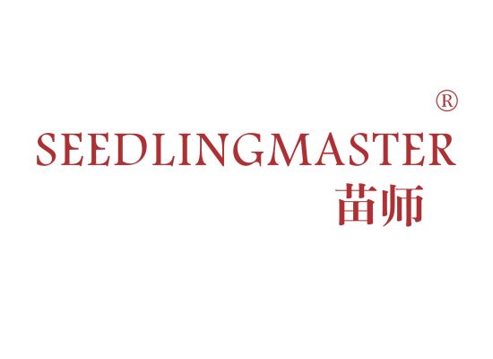 苗师  SEEDLINGMASTER