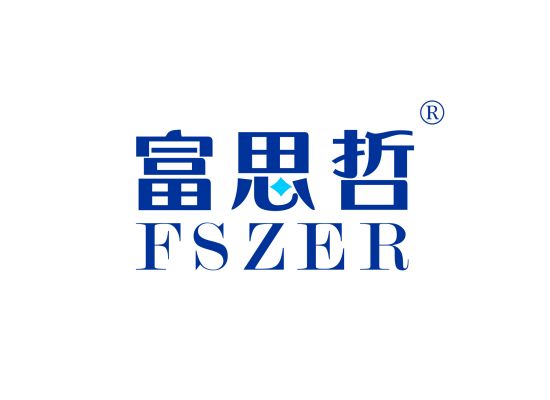 富思哲 FSZER