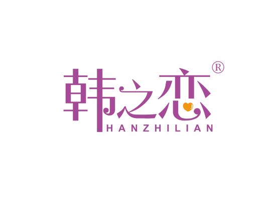 韩之恋 HAN ZHI LIAN