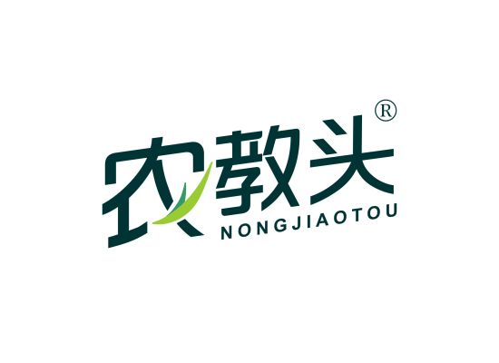 农教头;NONGJIAOTOU