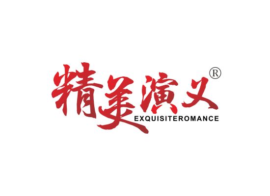 精美演义 EXQUISITE ROMANCE