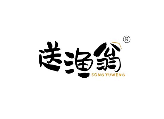 送渔翁;SONGYUWENG