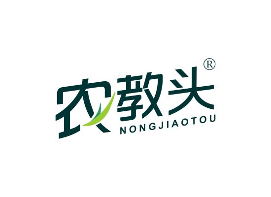 农教头;NONGJIAOTOU