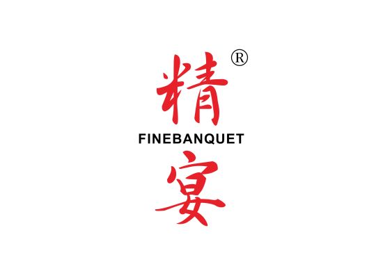 精宴 FINE BANQUET