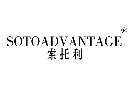 索托利 SOTOADVANTAGE