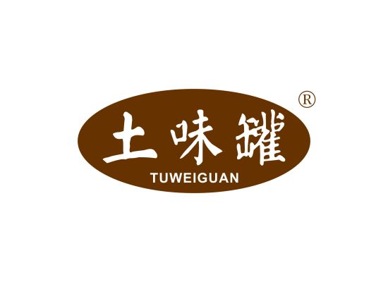 土味罐;TUWEIGUAN