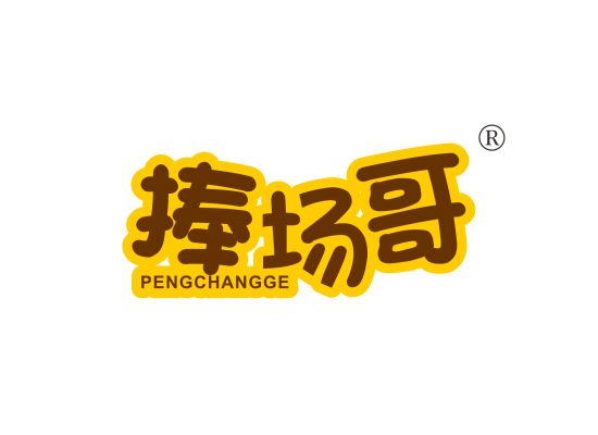 捧场哥;PENGCHANGGE