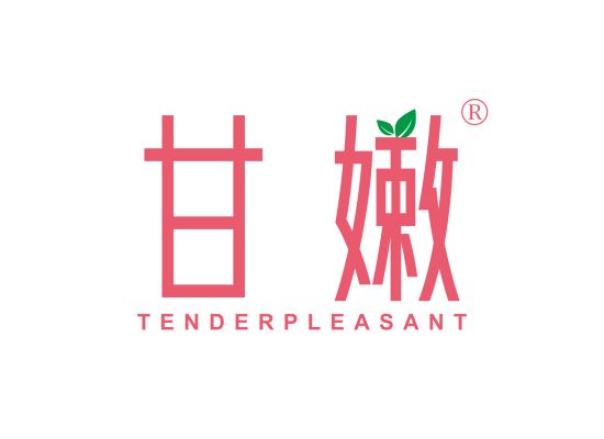 甘嫩 TENDERPLEASANT