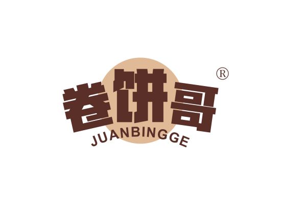 卷饼哥;JUANBINGGE