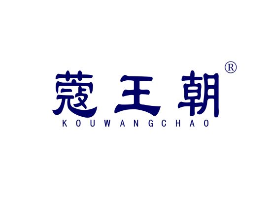 蔻王朝;KOUWANGCHAO