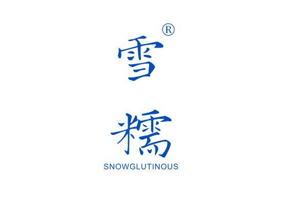 雪糯 SNOWGLUTINOUS