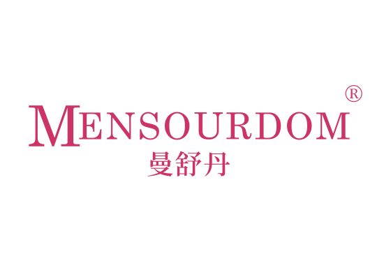 曼舒丹 MENSOURDOM