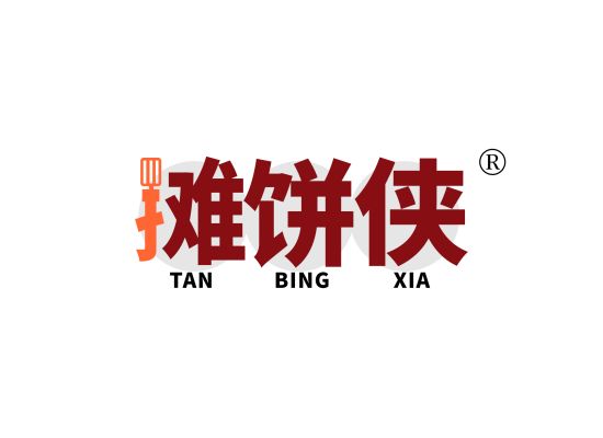 摊饼侠;TANBINGXIA