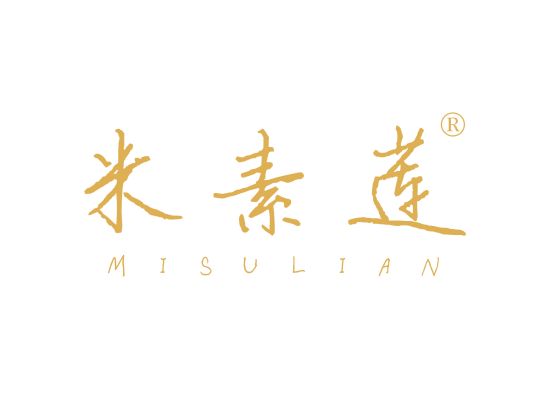 米素莲;MISULIAN