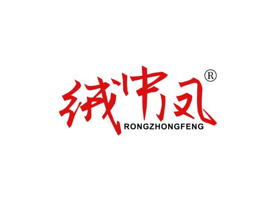 绒中凤;RONGZHONGFENG