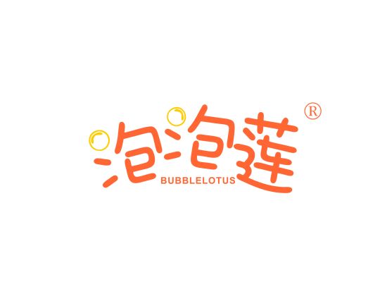 泡泡莲 BUBBLELOTUS