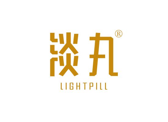 淡丸 LIGHTPILL