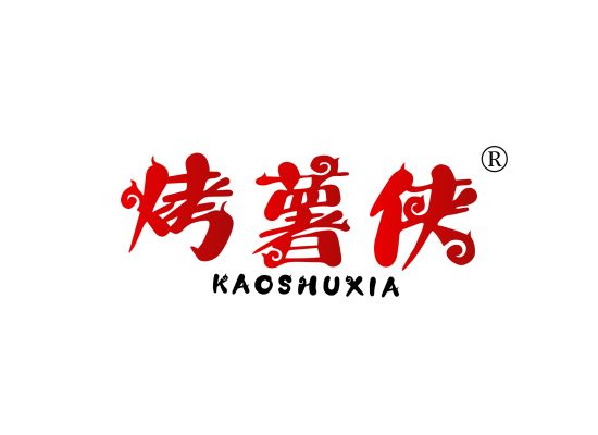 烤薯侠;KAOSHUXIA