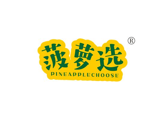 菠萝选 PINEAPPLECHOOSE