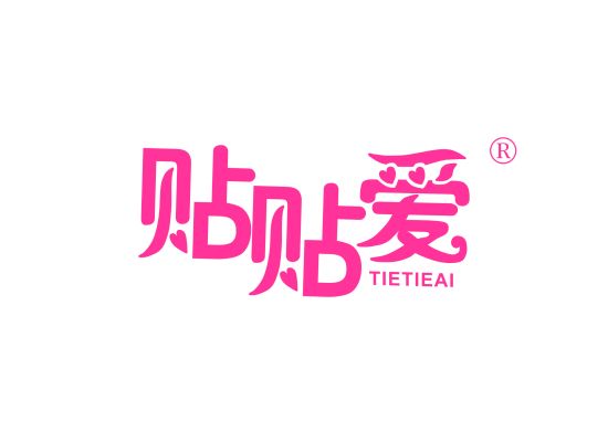 贴贴爱;TIETIEAI