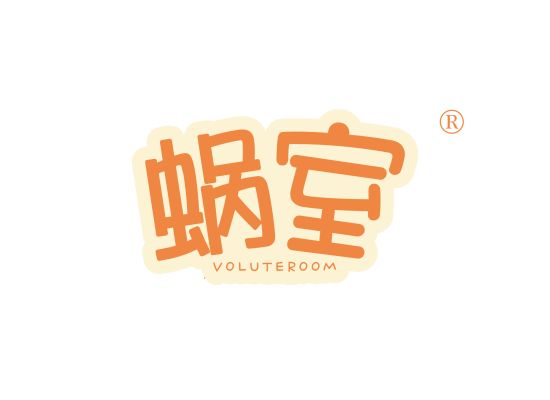 蜗室 VOLUTEROOM