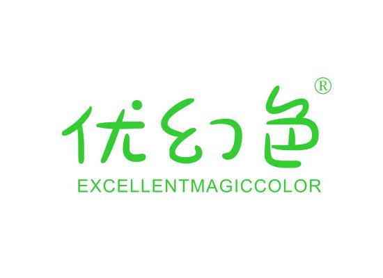 优幻色 EXCELLENT MAGIC COLOR