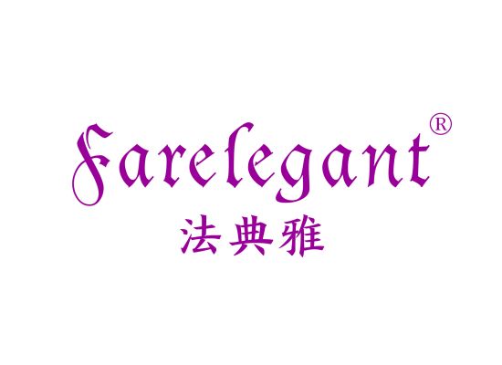 法典雅 FARELEGANT