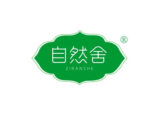 自然舍;ZIRANSHE